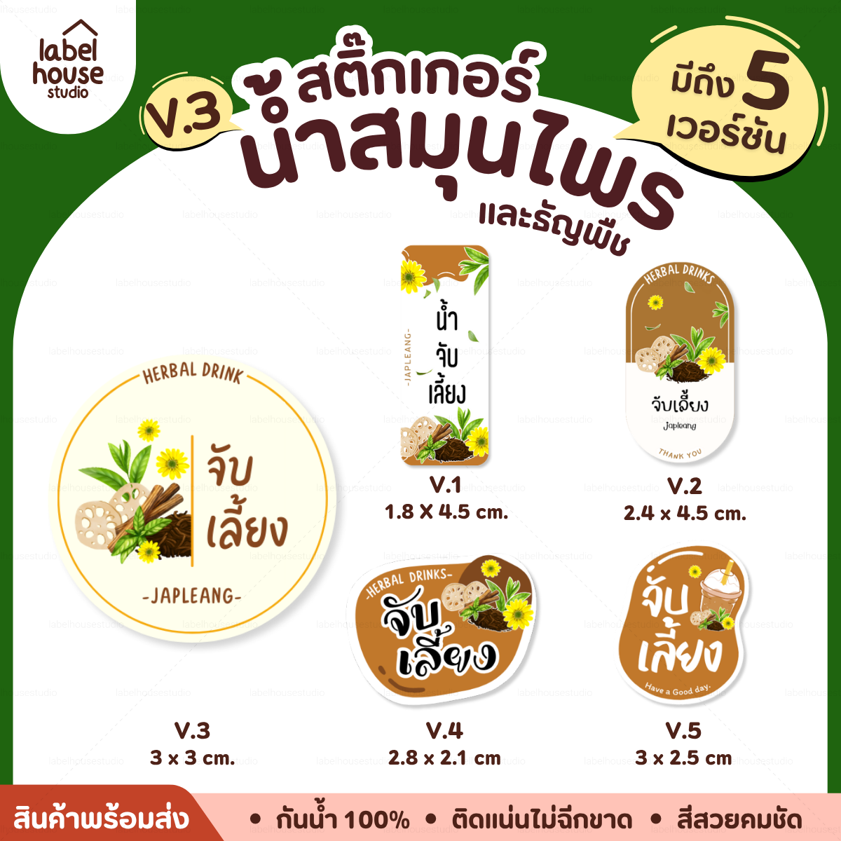[ VER.3 ] สติ๊กเกอร์น้ำสมุนไพร & ธัญพืช ทรงกลม แช่เย็น–แช่แข็งได้ เนื้อ PP กันน้ำ 3 x 3 ซม. ( 30 ดวง/แผ่น) - รูปที่ 3